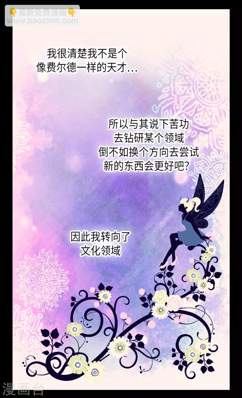 🍹皇帝的独生女 第350话 哈维尔耍脾气 第17页