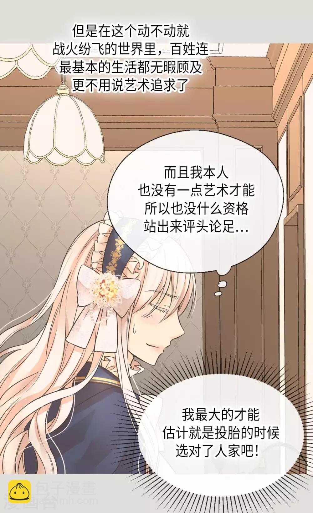 🍹皇帝的独生女 第350话 哈维尔耍脾气 第18页