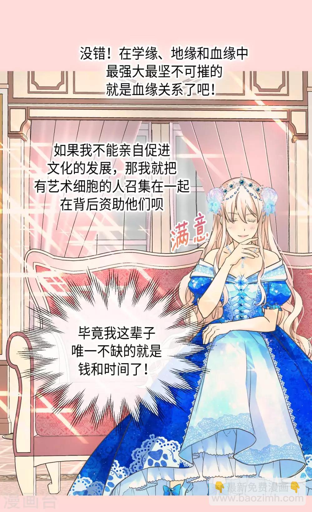 🍹皇帝的独生女 第350话 哈维尔耍脾气 第19页