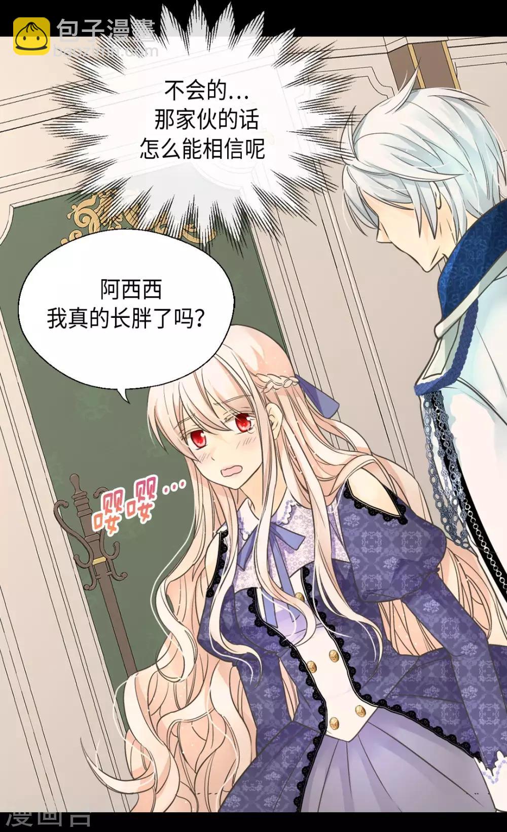 🍹皇帝的独生女 第350话 哈维尔耍脾气 第2页