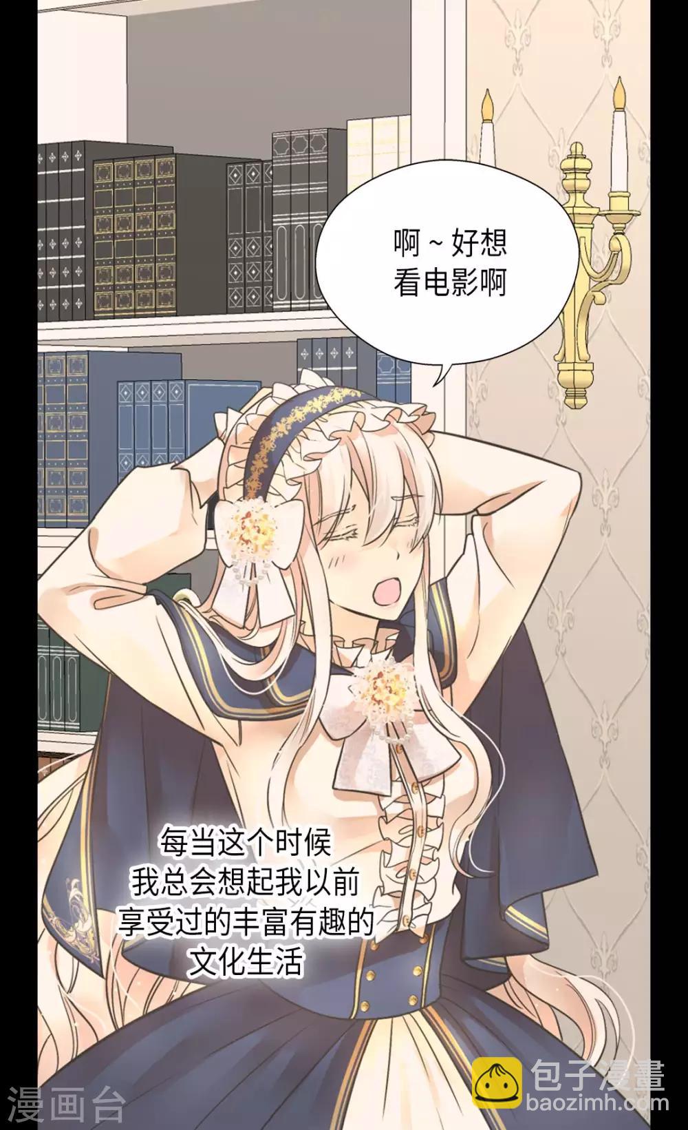 🍹皇帝的独生女 第350话 哈维尔耍脾气 第20页