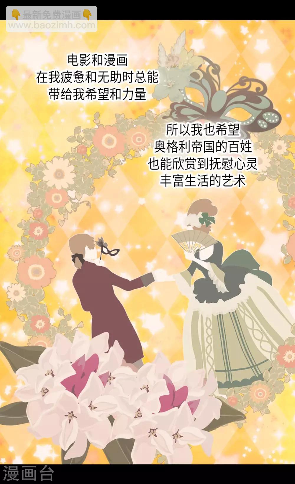 🍹皇帝的独生女 第350话 哈维尔耍脾气 第21页