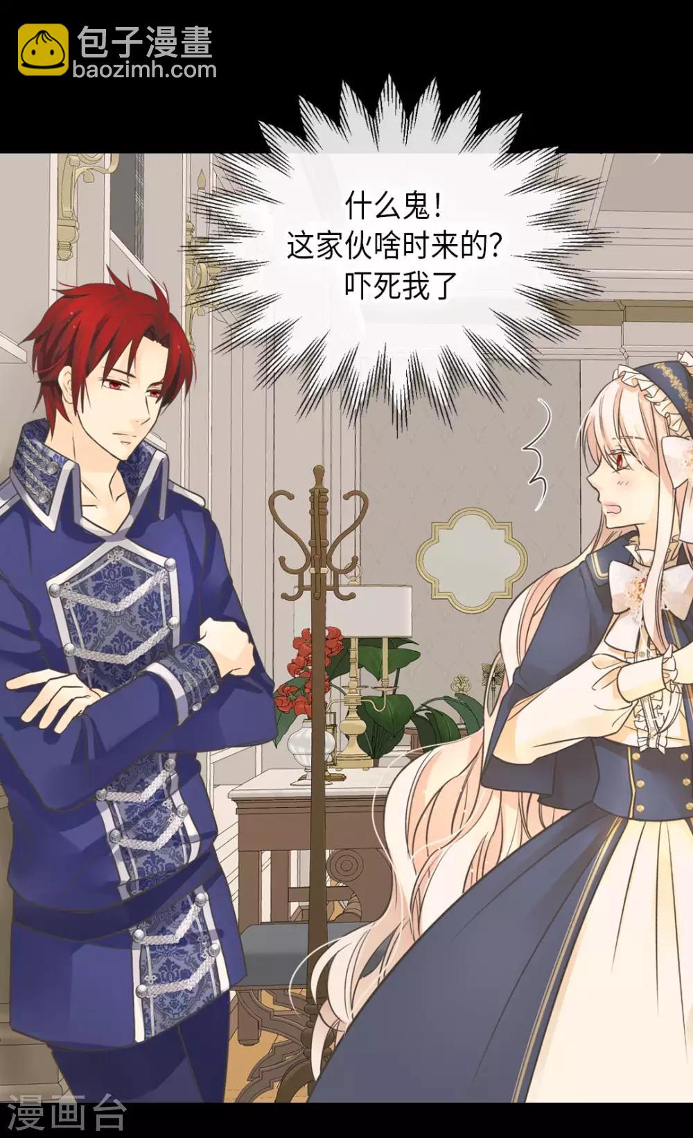 🍹皇帝的独生女 第350话 哈维尔耍脾气 第23页