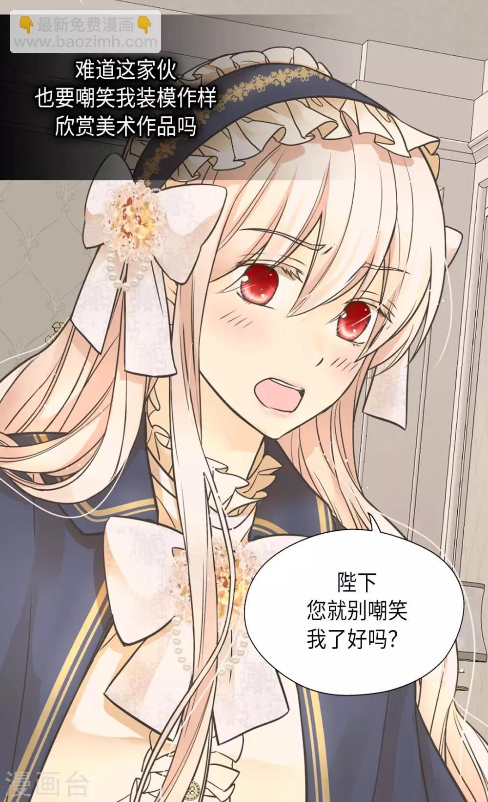 🍹皇帝的独生女 第350话 哈维尔耍脾气 第24页