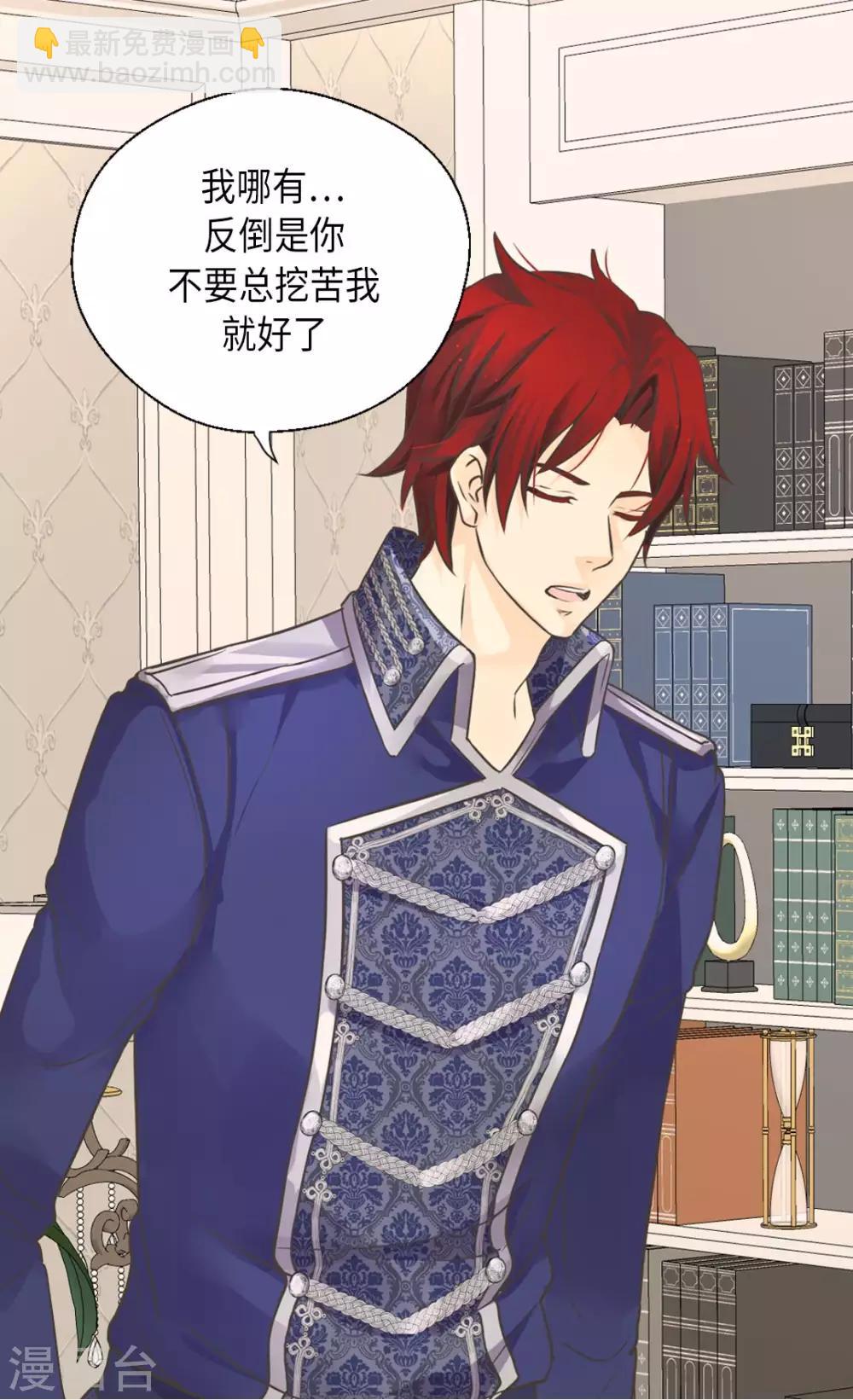 🍹皇帝的独生女 第350话 哈维尔耍脾气 第25页