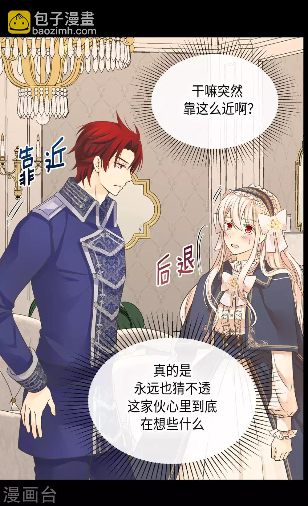 🍹皇帝的独生女 第350话 哈维尔耍脾气 第26页