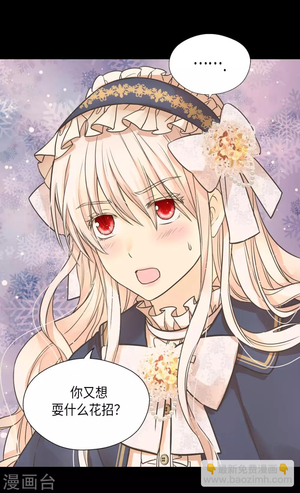 🍹皇帝的独生女 第350话 哈维尔耍脾气 第27页