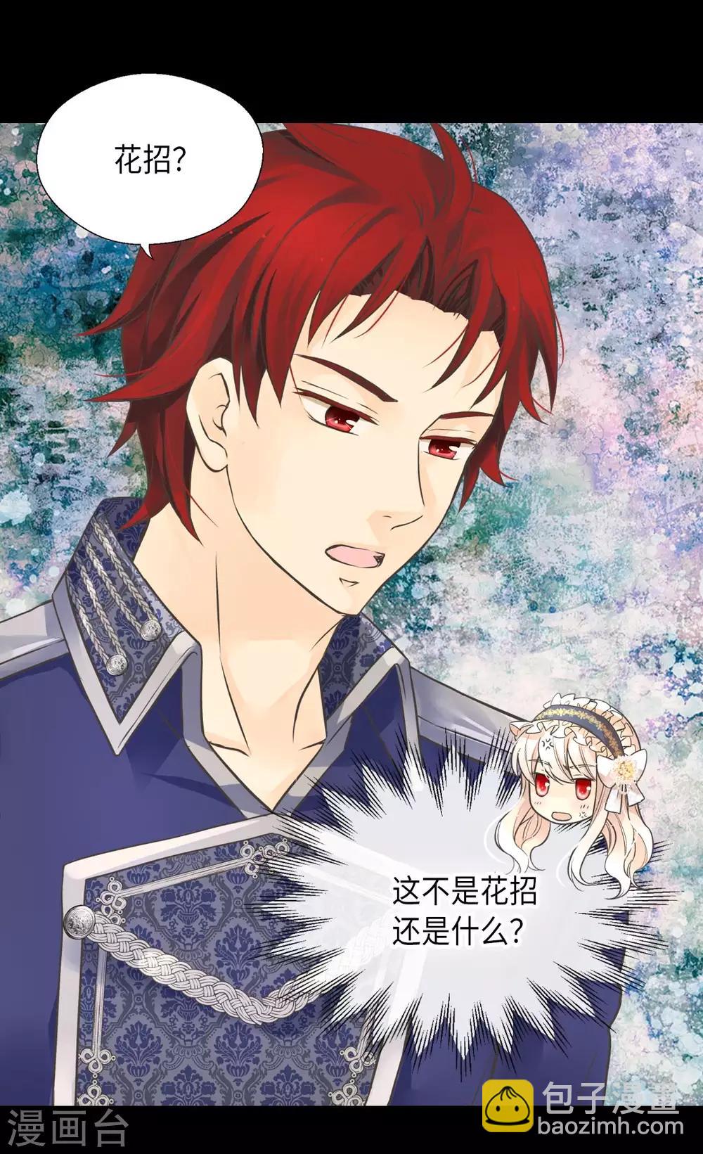 🍹皇帝的独生女 第350话 哈维尔耍脾气 第28页