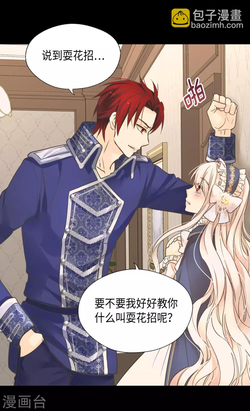 🍹皇帝的独生女 第350话 哈维尔耍脾气 第29页