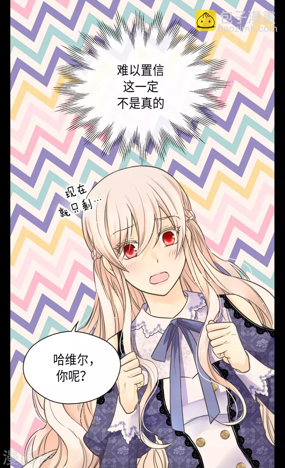 🍹皇帝的独生女 第350话 哈维尔耍脾气 第4页