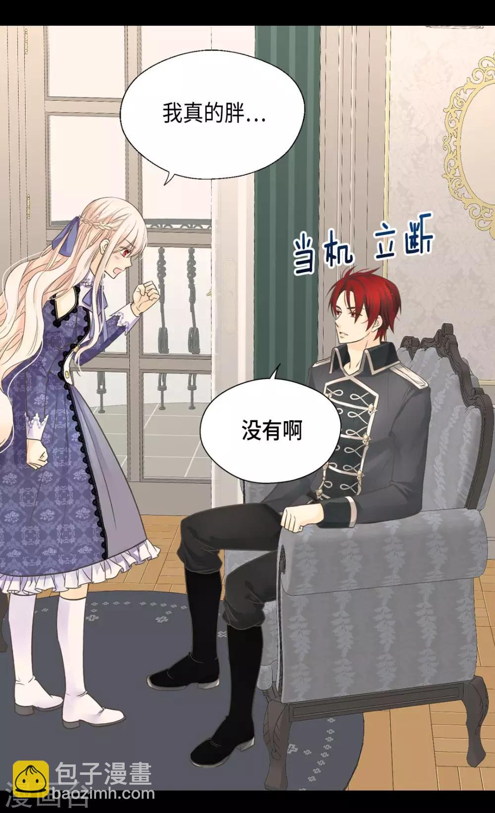 🍹皇帝的独生女 第350话 哈维尔耍脾气 第5页