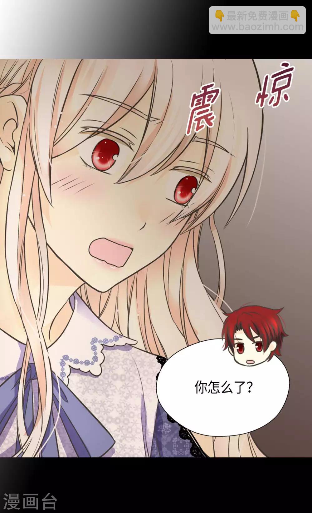🍹皇帝的独生女 第350话 哈维尔耍脾气 第6页