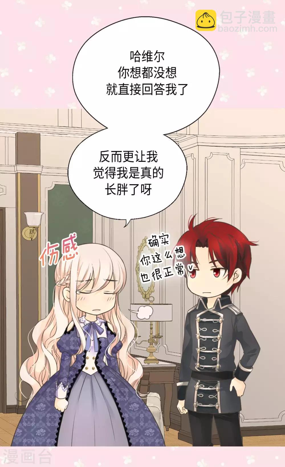🍹皇帝的独生女 第350话 哈维尔耍脾气 第7页