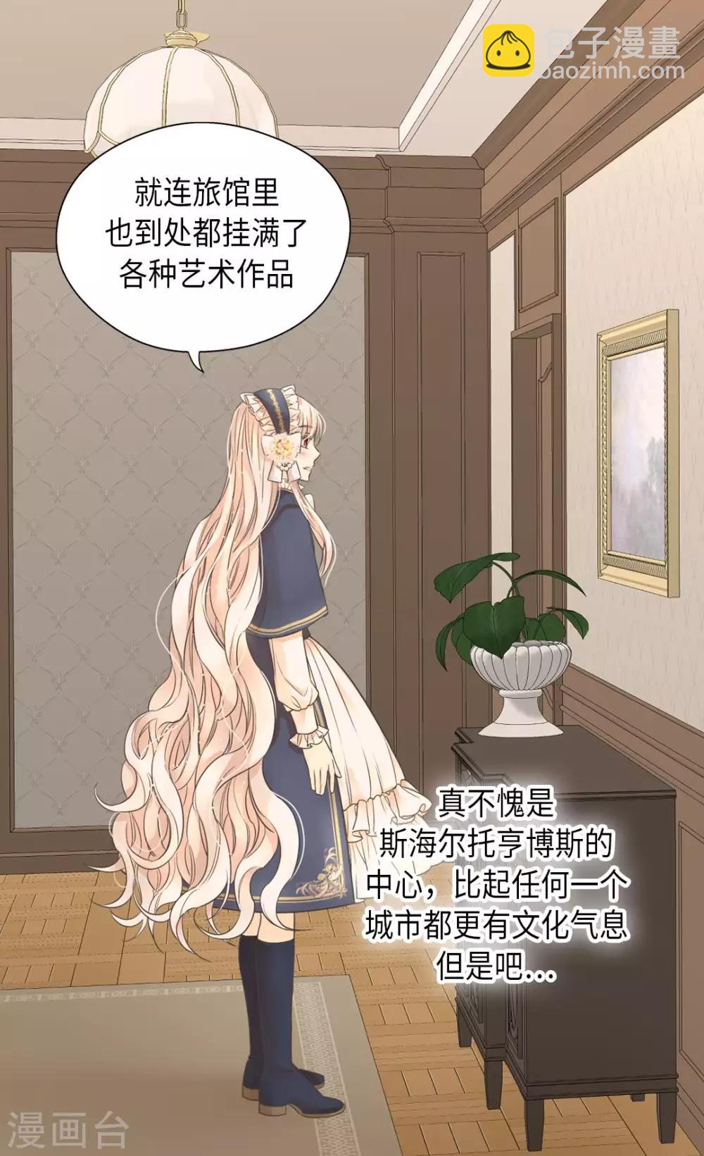 🍹皇帝的独生女 第350话 哈维尔耍脾气 第9页
