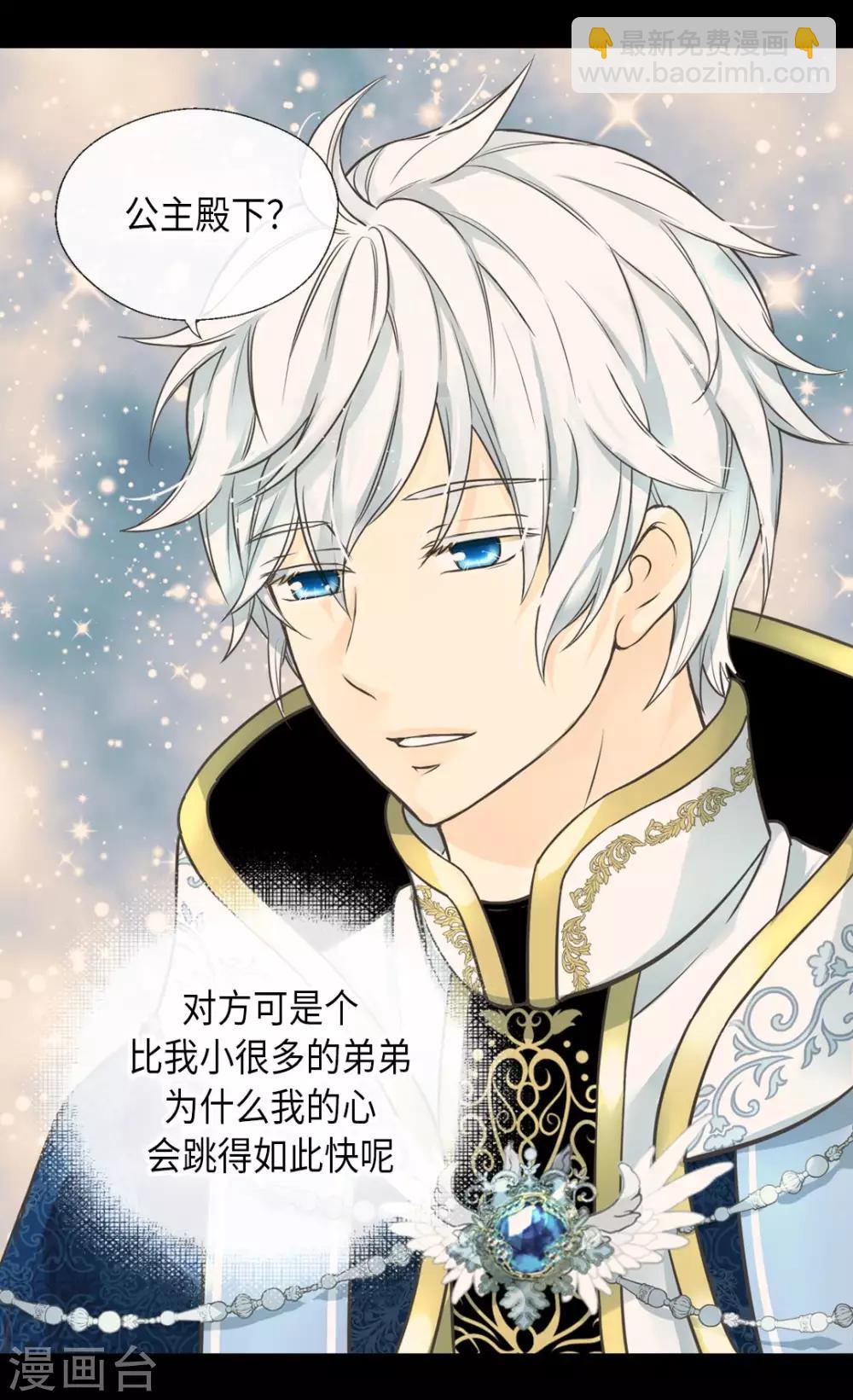 🍹皇帝的独生女 第352话 塔上见面 第14页