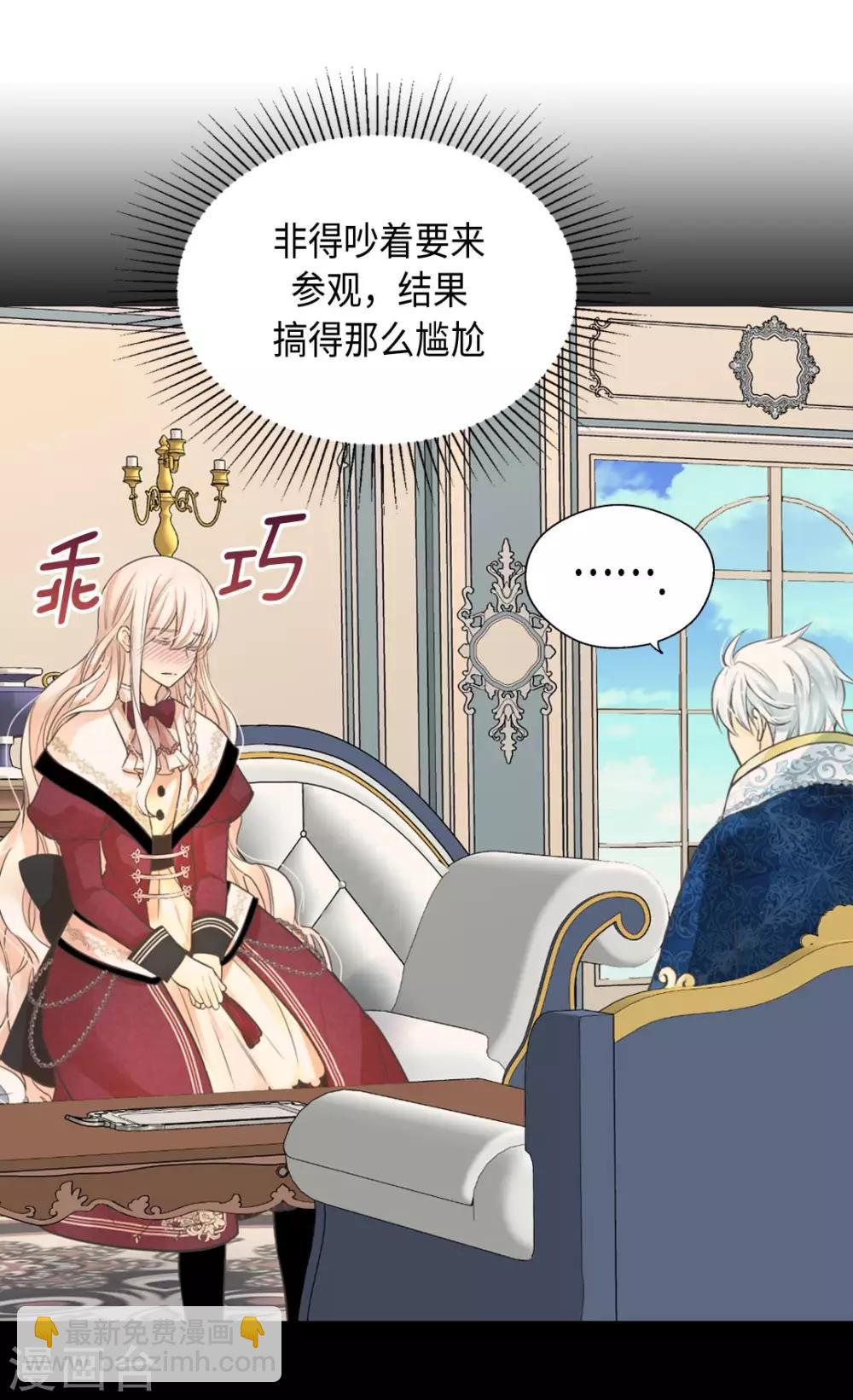 🍹皇帝的独生女 第352话 塔上见面 第16页