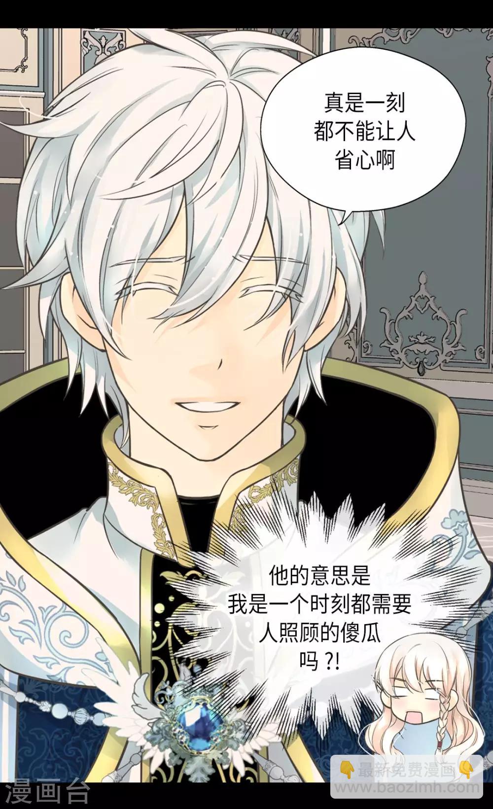 🍹皇帝的独生女 第352话 塔上见面 第17页