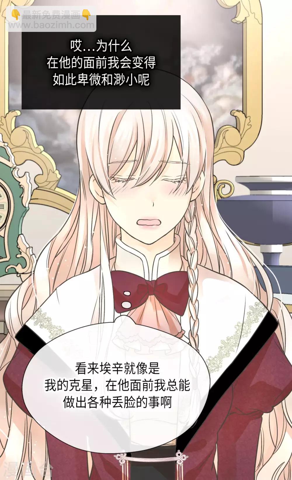 🍹皇帝的独生女 第352话 塔上见面 第18页