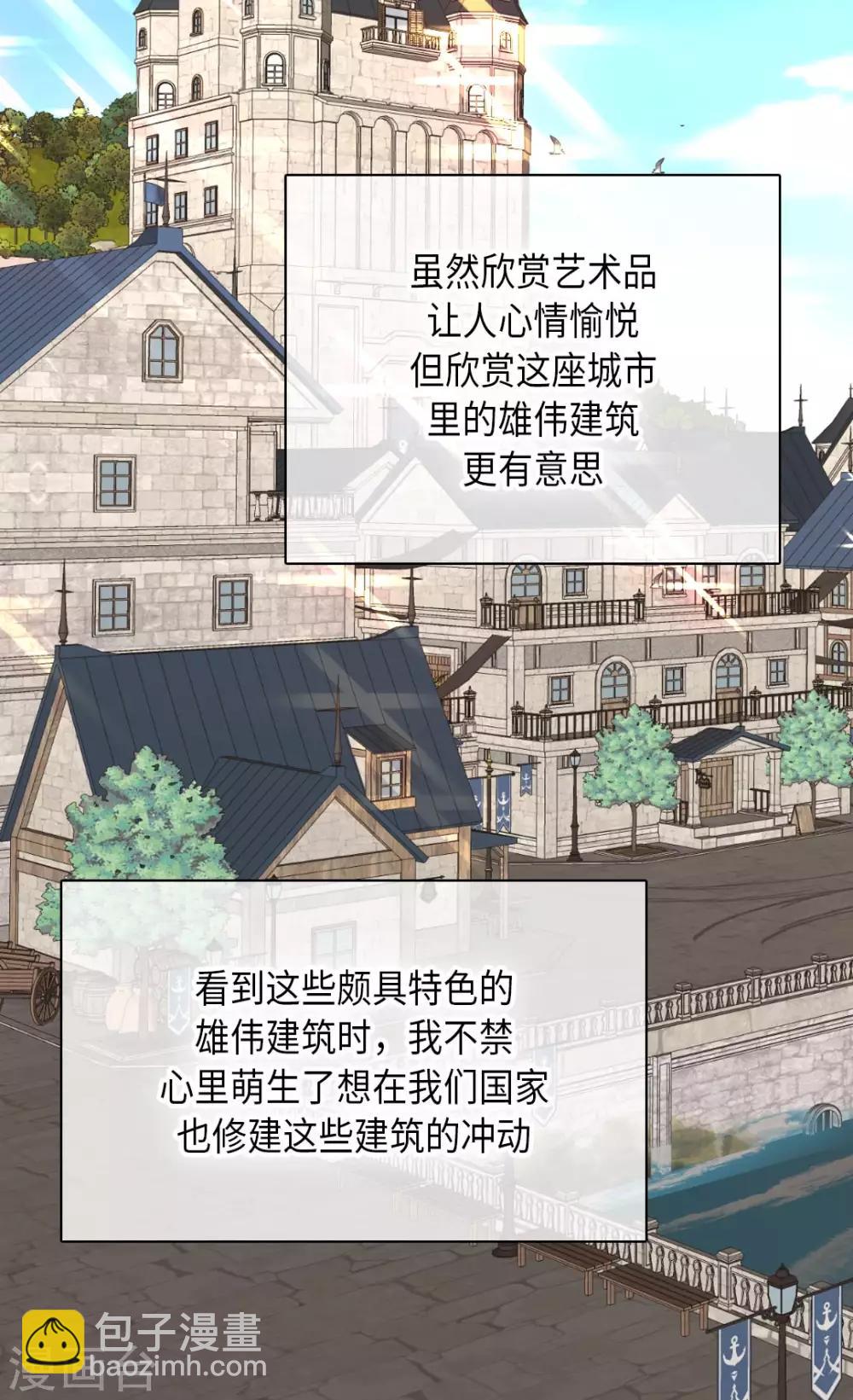 🍹皇帝的独生女 第352话 塔上见面 第2页