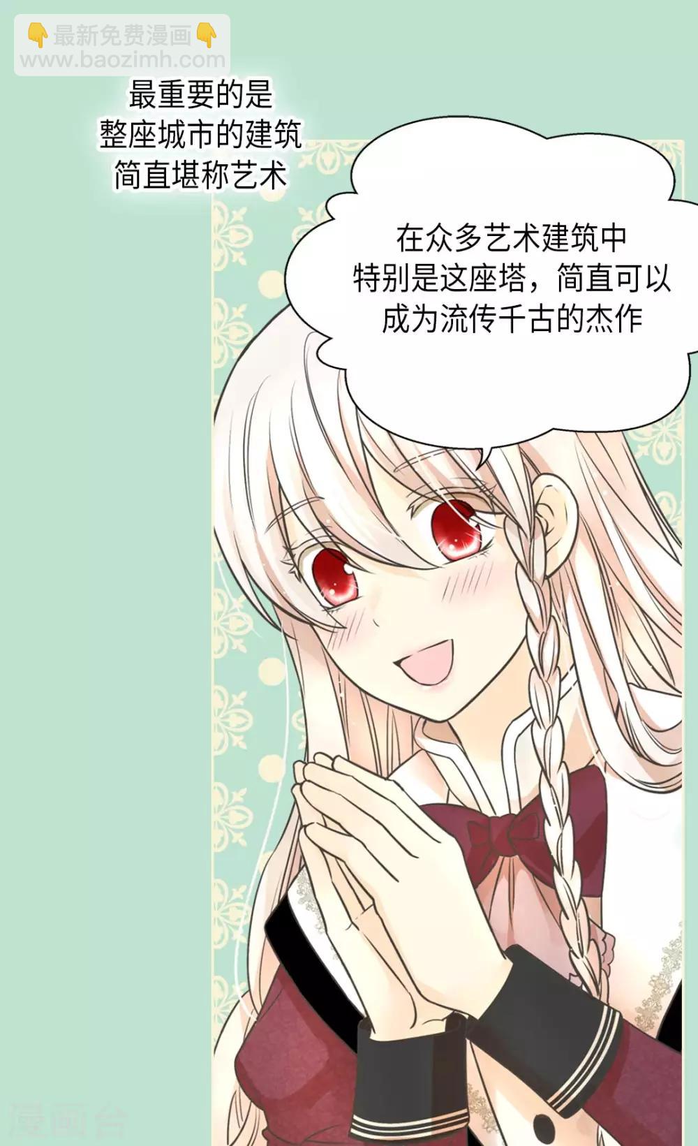 🍹皇帝的独生女 第352话 塔上见面 第21页