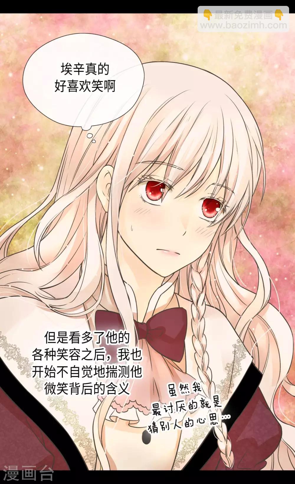 🍹皇帝的独生女 第352话 塔上见面 第23页