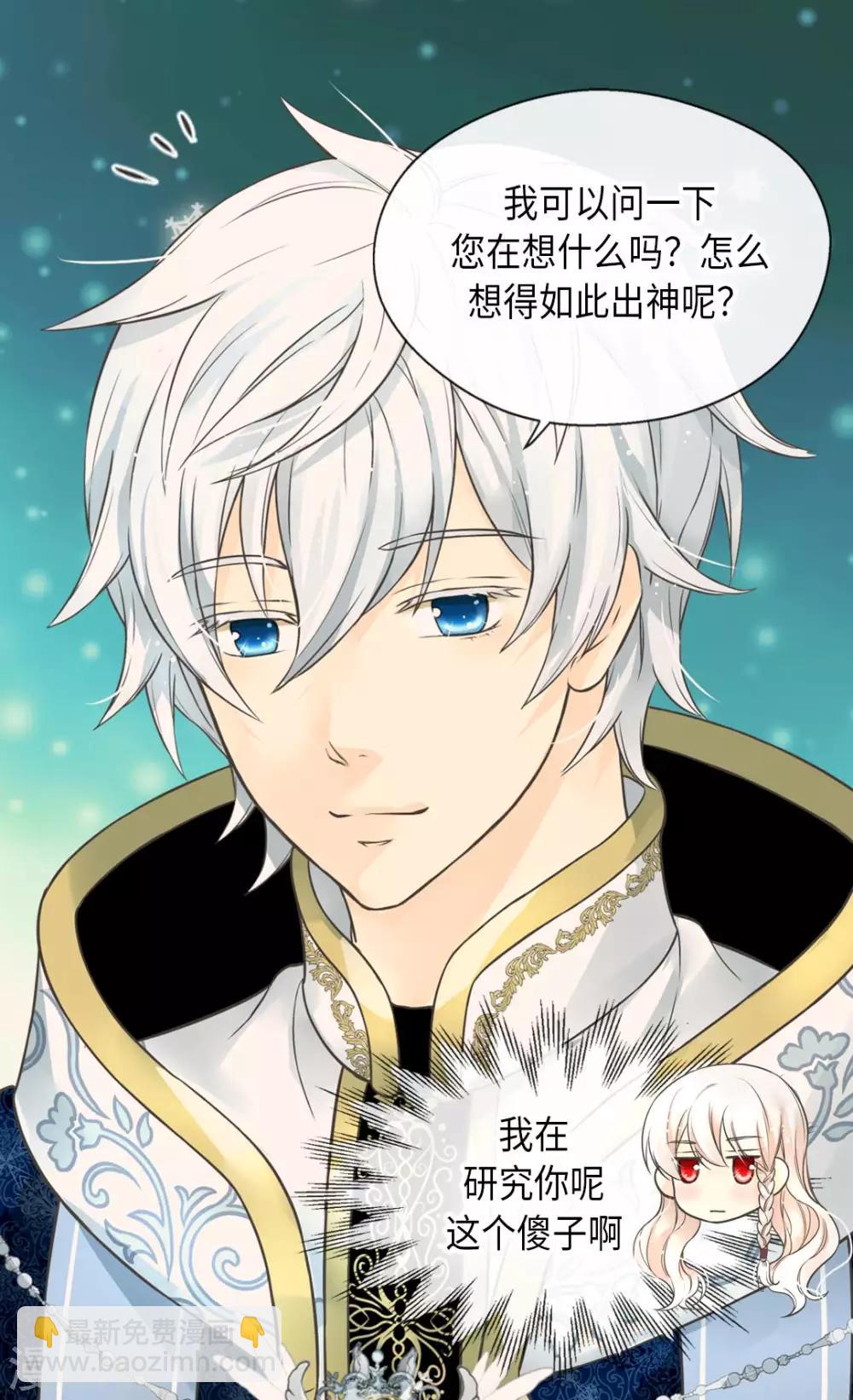 🍹皇帝的独生女 第352话 塔上见面 第24页