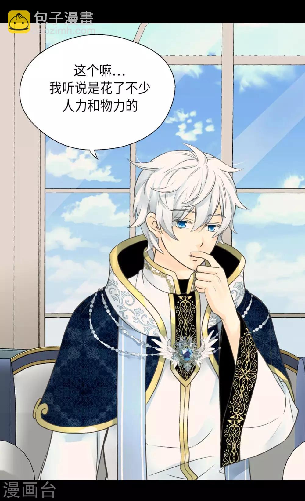 🍹皇帝的独生女 第352话 塔上见面 第26页