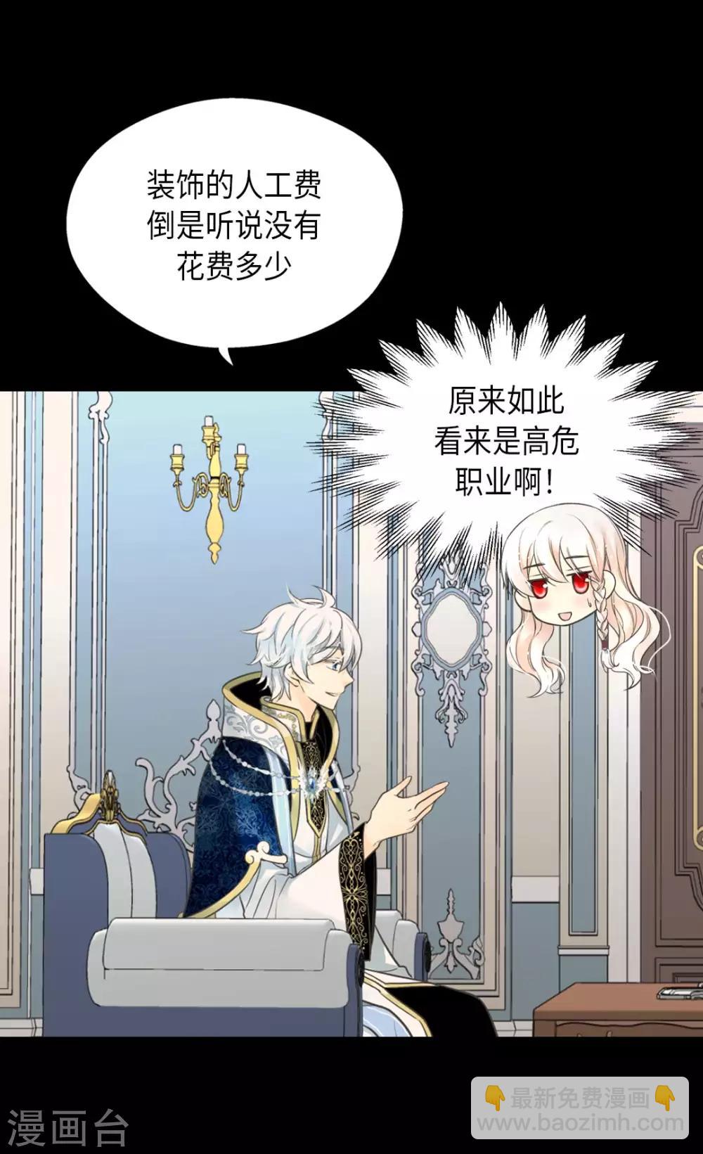 🍹皇帝的独生女 第352话 塔上见面 第28页