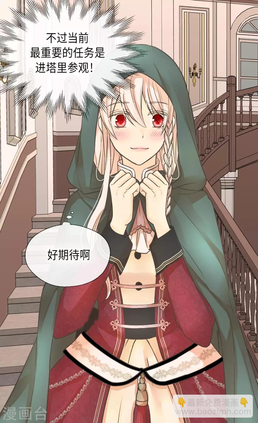 🍹皇帝的独生女 第352话 塔上见面 第3页