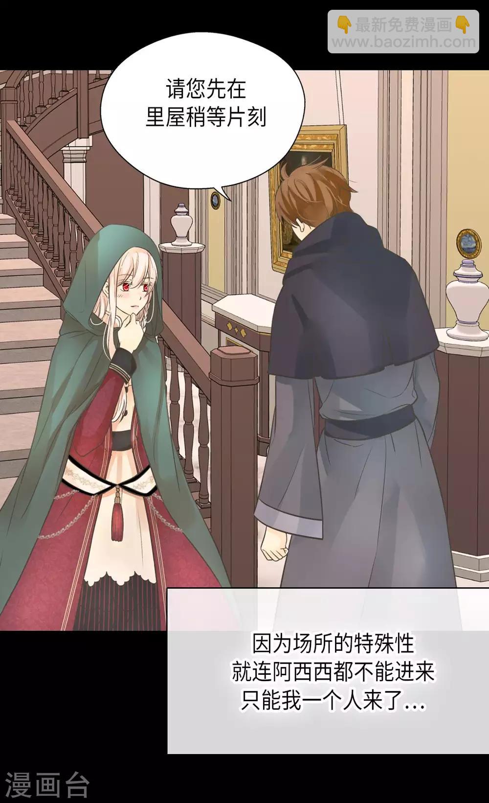 🍹皇帝的独生女 第352话 塔上见面 第4页