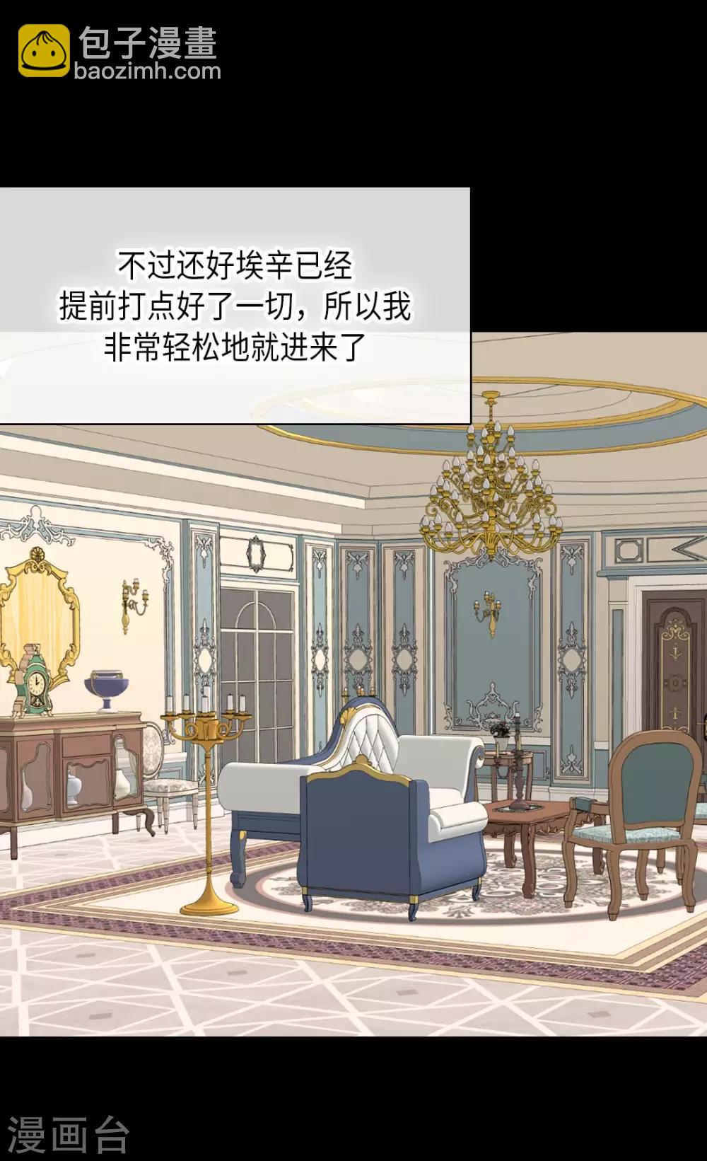 🍹皇帝的独生女 第352话 塔上见面 第5页