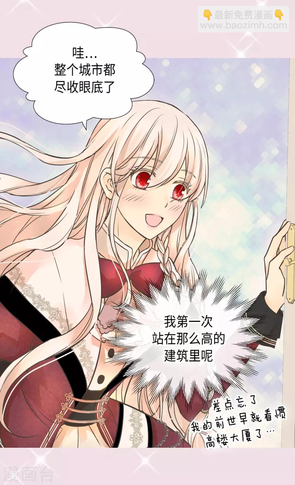 🍹皇帝的独生女 第352话 塔上见面 第7页