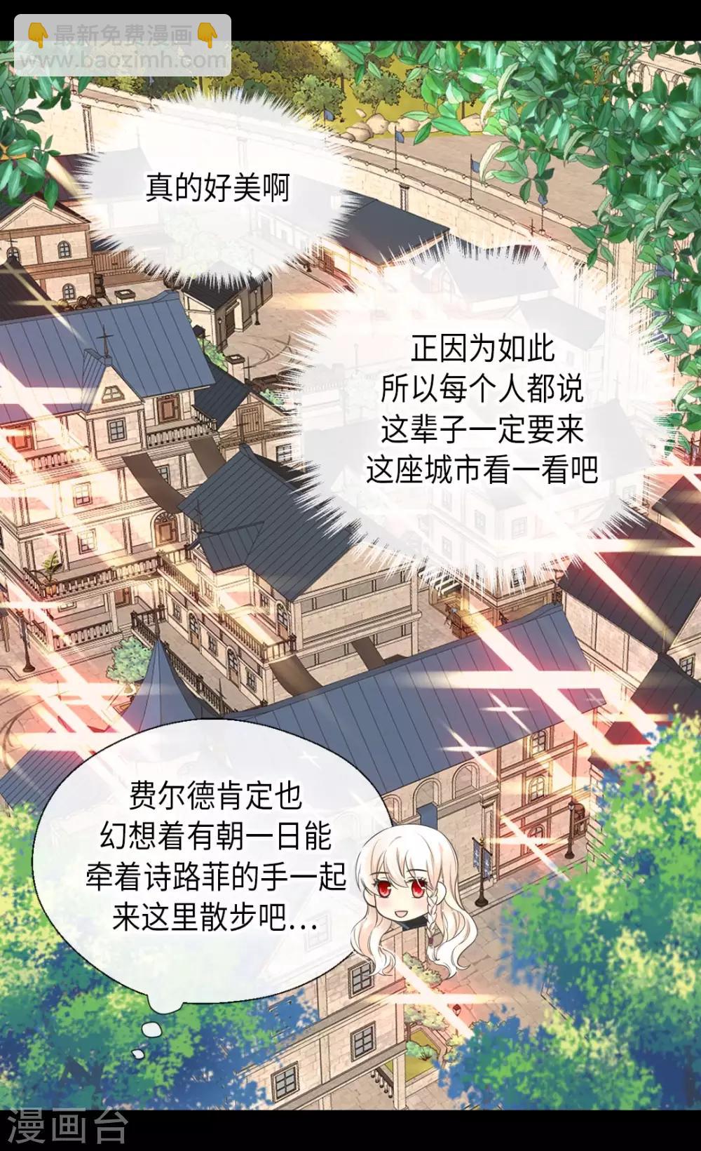 🍹皇帝的独生女 第352话 塔上见面 第8页