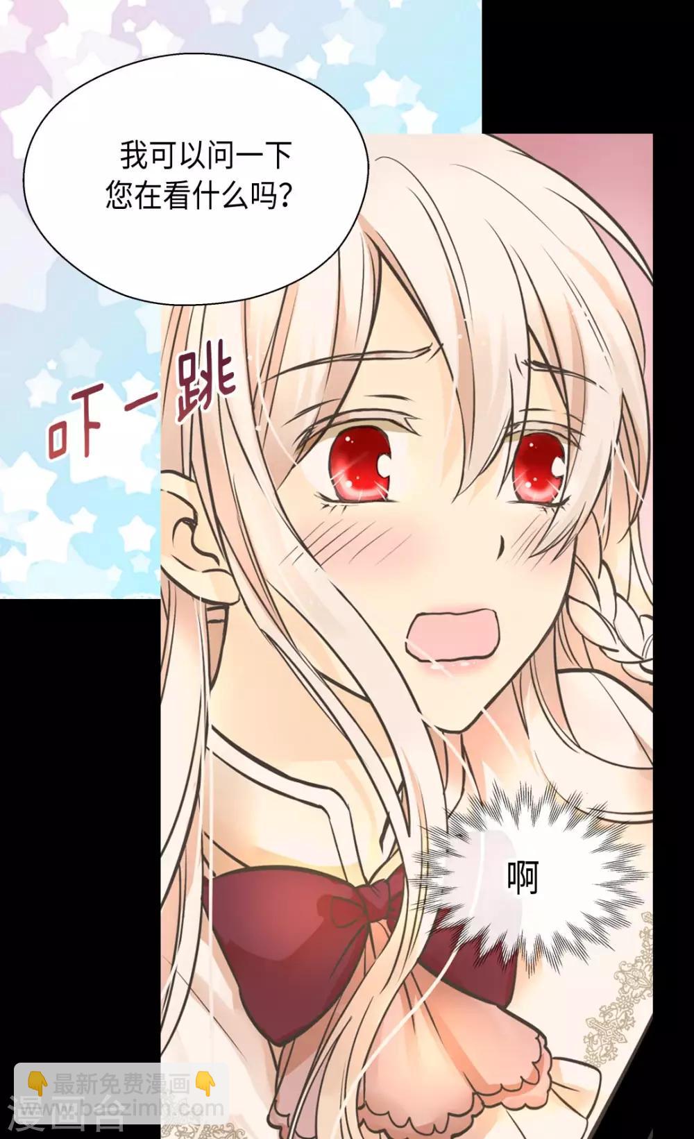 🍹皇帝的独生女 第352话 塔上见面 第9页