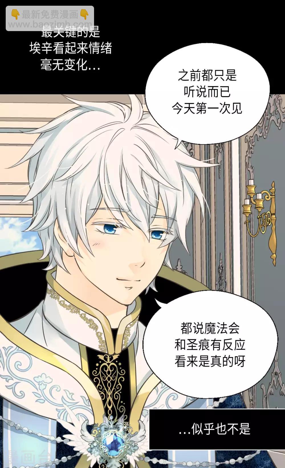 🍹皇帝的独生女 第354话 意外的亲吻 第10页