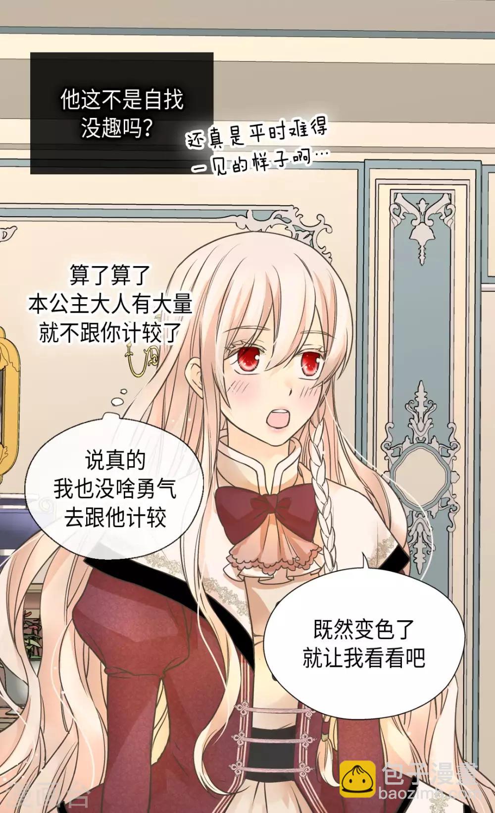 🍹皇帝的独生女 第354话 意外的亲吻 第11页
