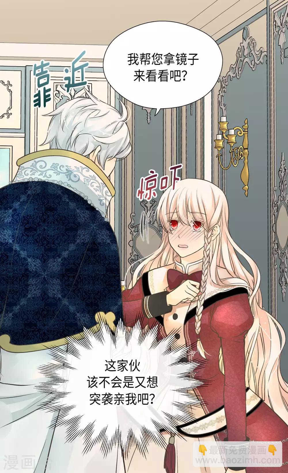 🍹皇帝的独生女 第354话 意外的亲吻 第12页