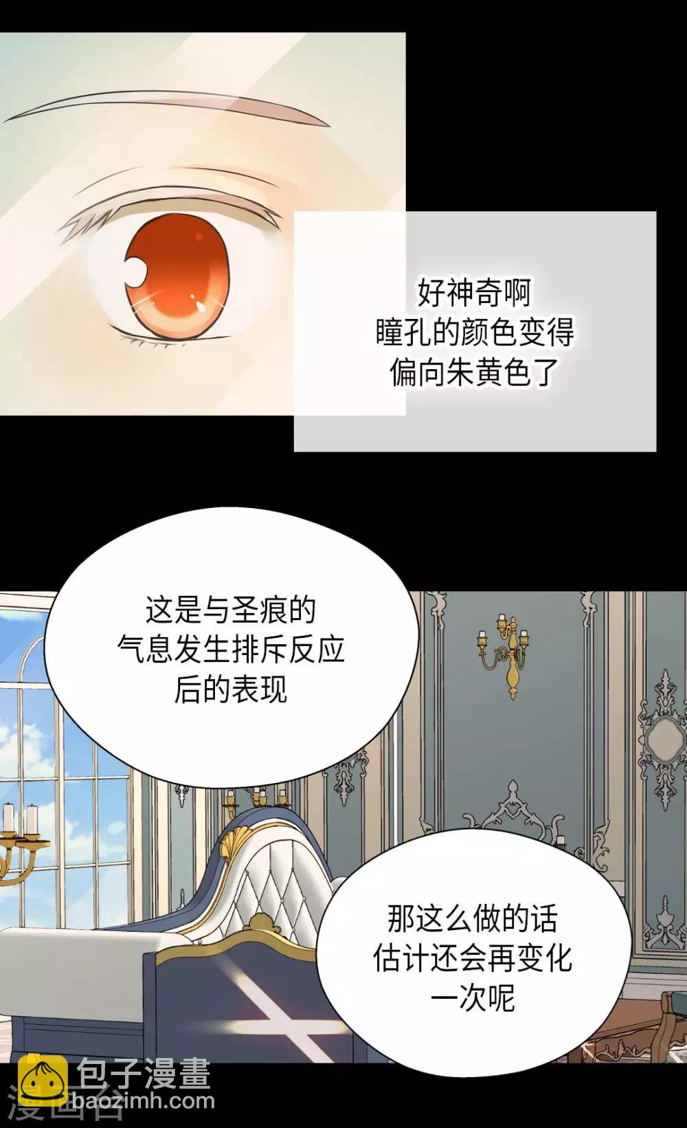 🍹皇帝的独生女 第354话 意外的亲吻 第16页