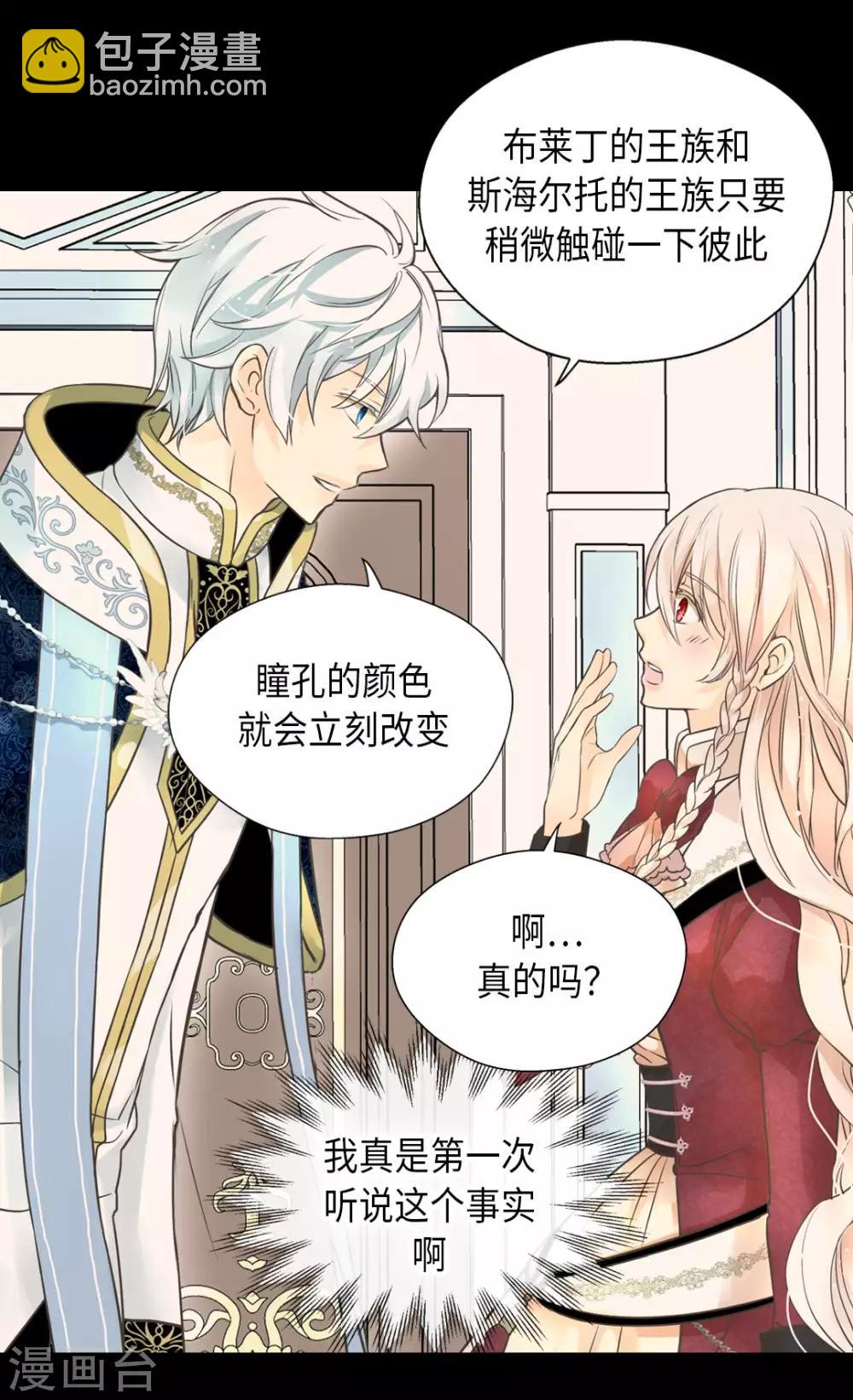 🍹皇帝的独生女 第354话 意外的亲吻 第2页