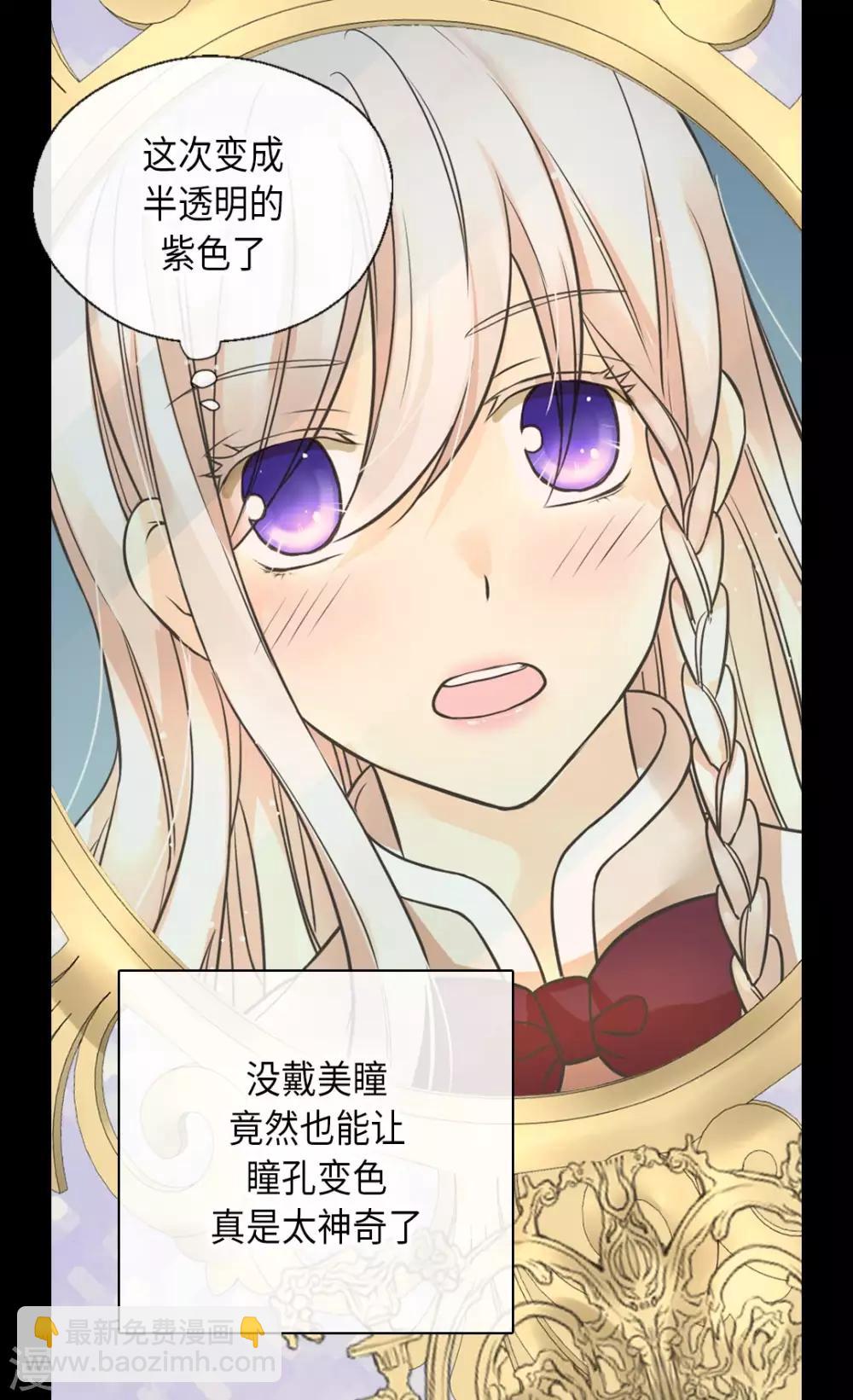 🍹皇帝的独生女 第354话 意外的亲吻 第20页