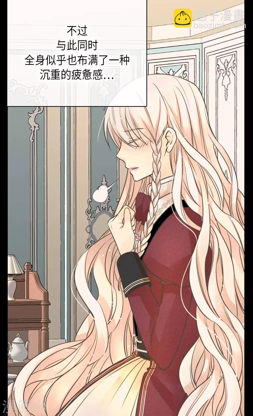 🍹皇帝的独生女 第354话 意外的亲吻 第21页