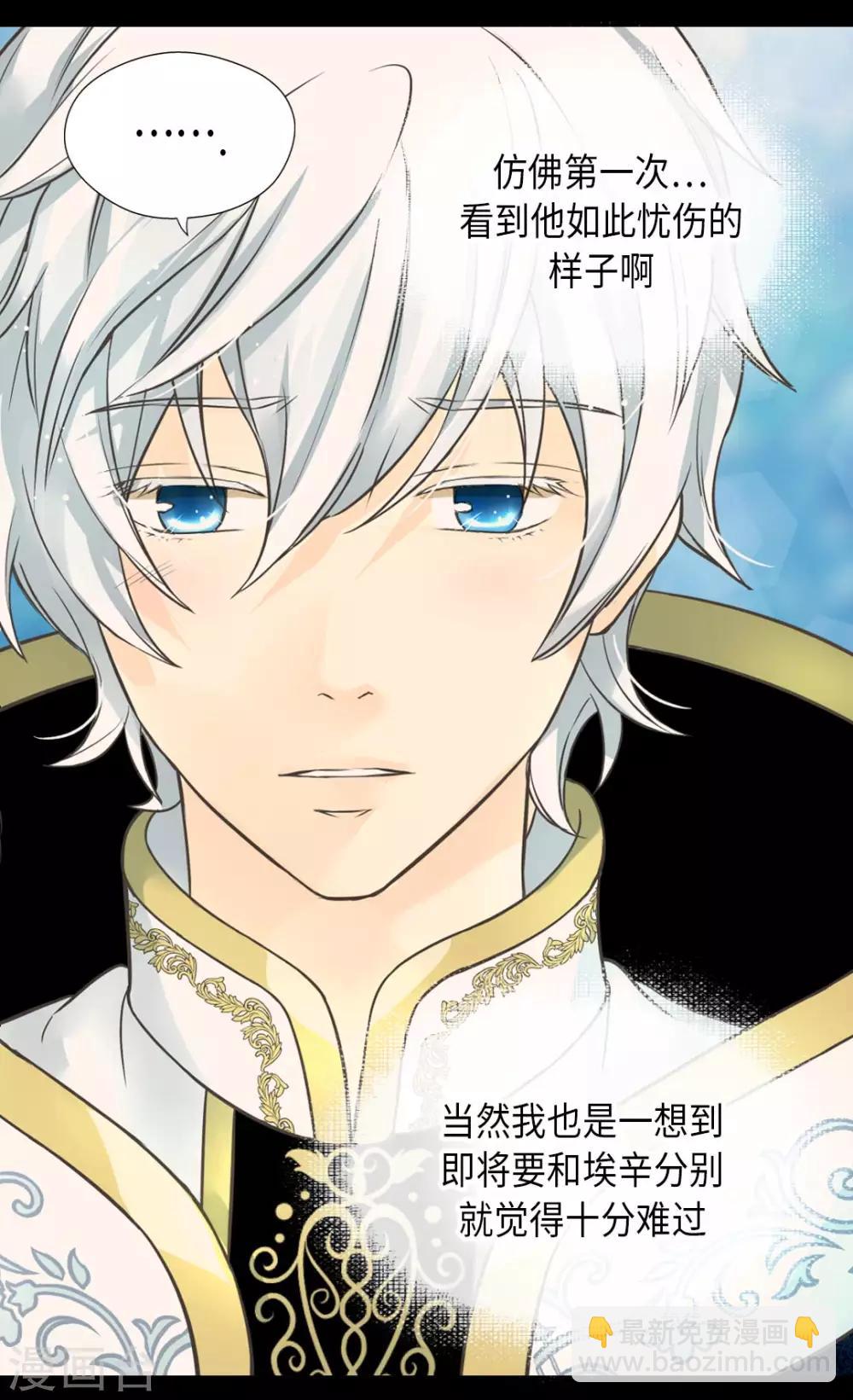 🍹皇帝的独生女 第354话 意外的亲吻 第24页