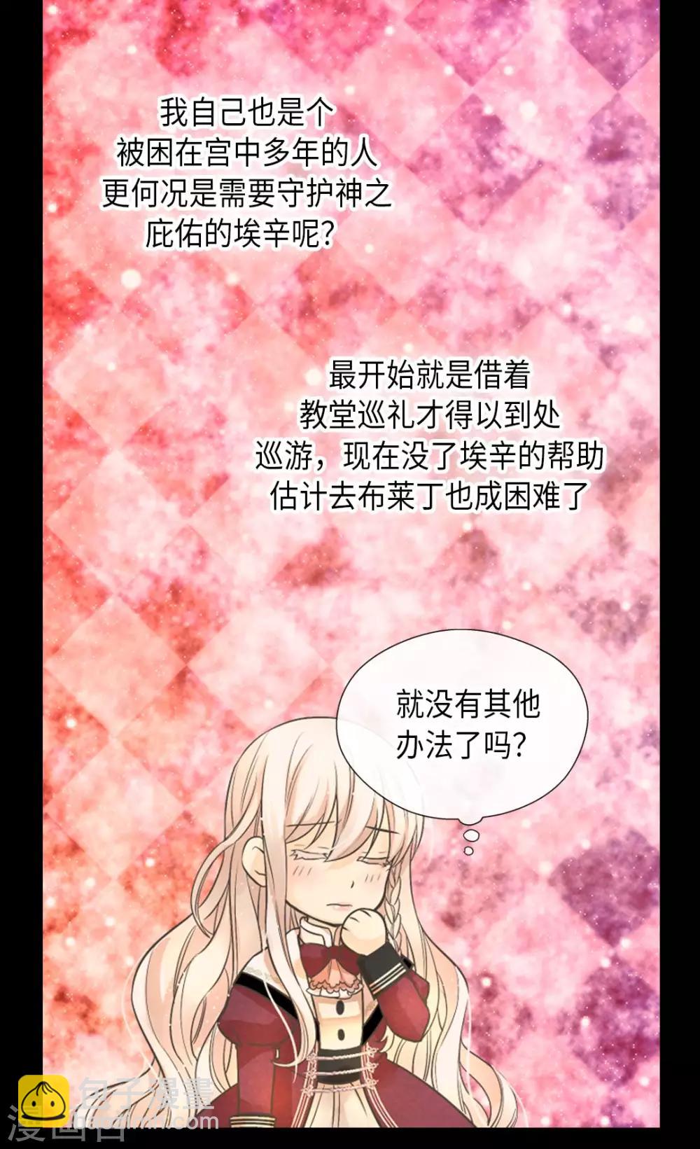 🍹皇帝的独生女 第354话 意外的亲吻 第25页