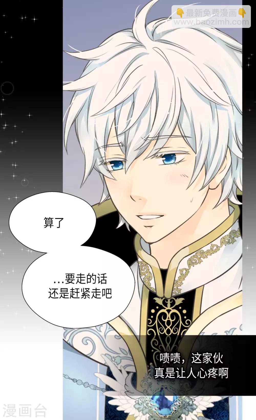 🍹皇帝的独生女 第354话 意外的亲吻 第27页
