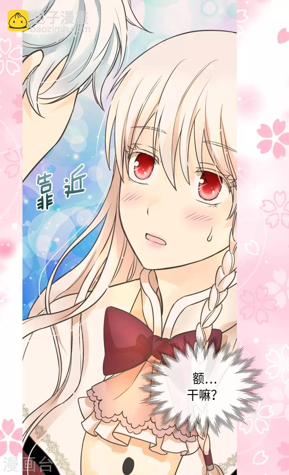 🍹皇帝的独生女 第354话 意外的亲吻 第3页