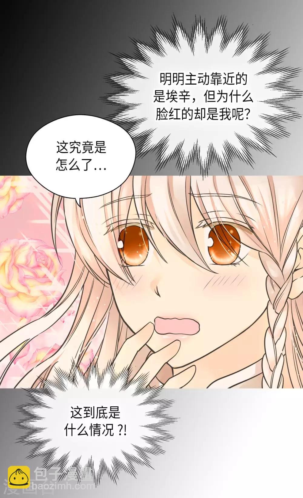 🍹皇帝的独生女 第354话 意外的亲吻 第6页