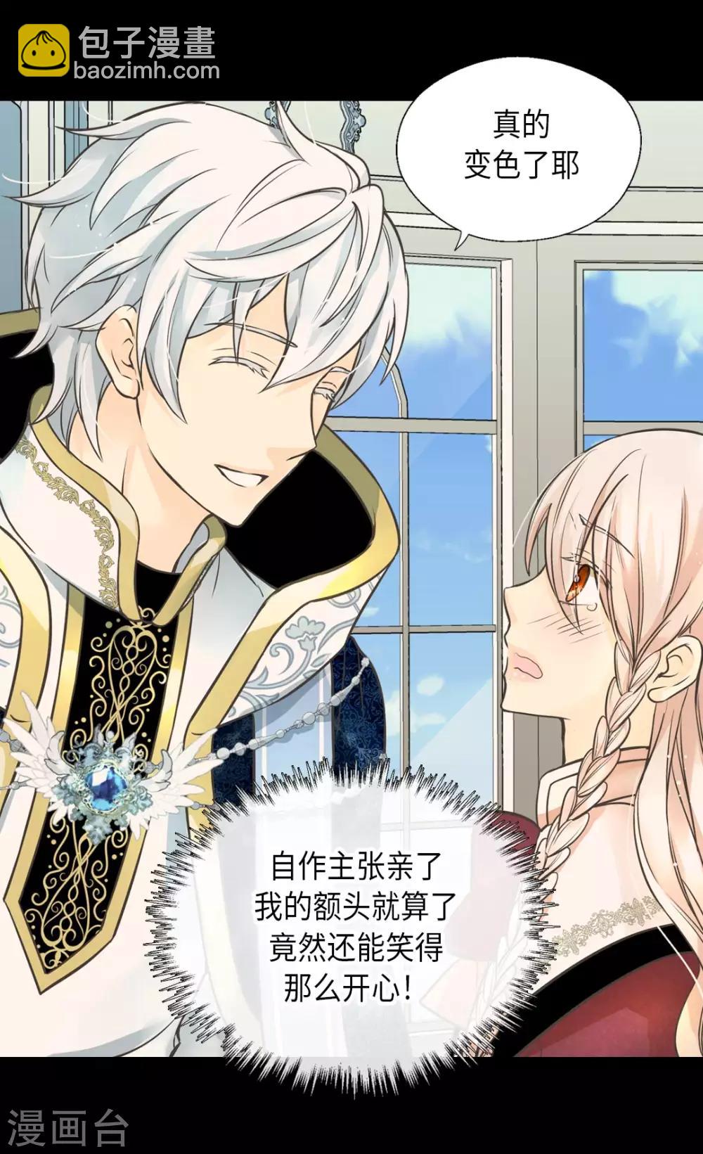 🍹皇帝的独生女 第354话 意外的亲吻 第7页