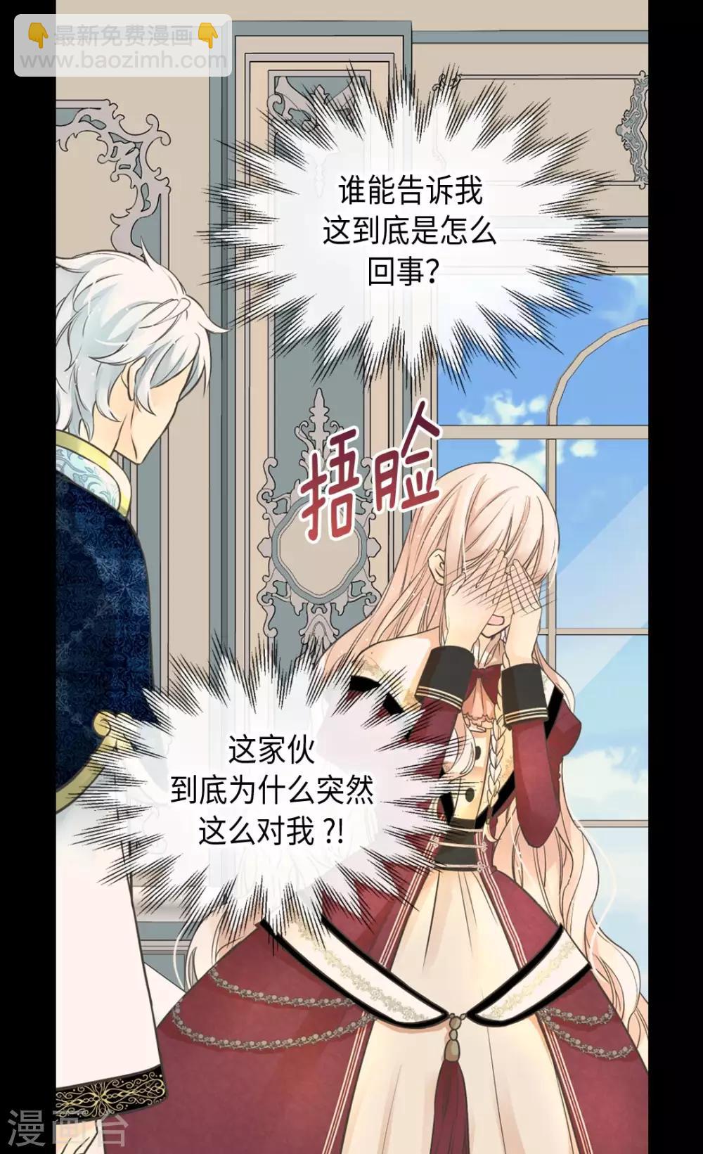 🍹皇帝的独生女 第354话 意外的亲吻 第8页