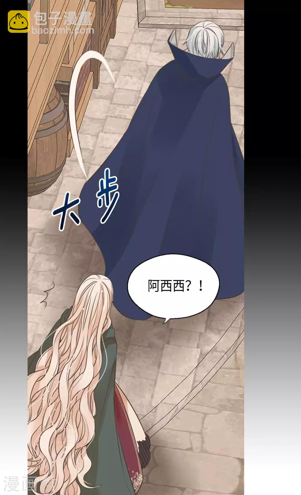 🍹皇帝的独生女 第356话 陌生的阿西西 第11页