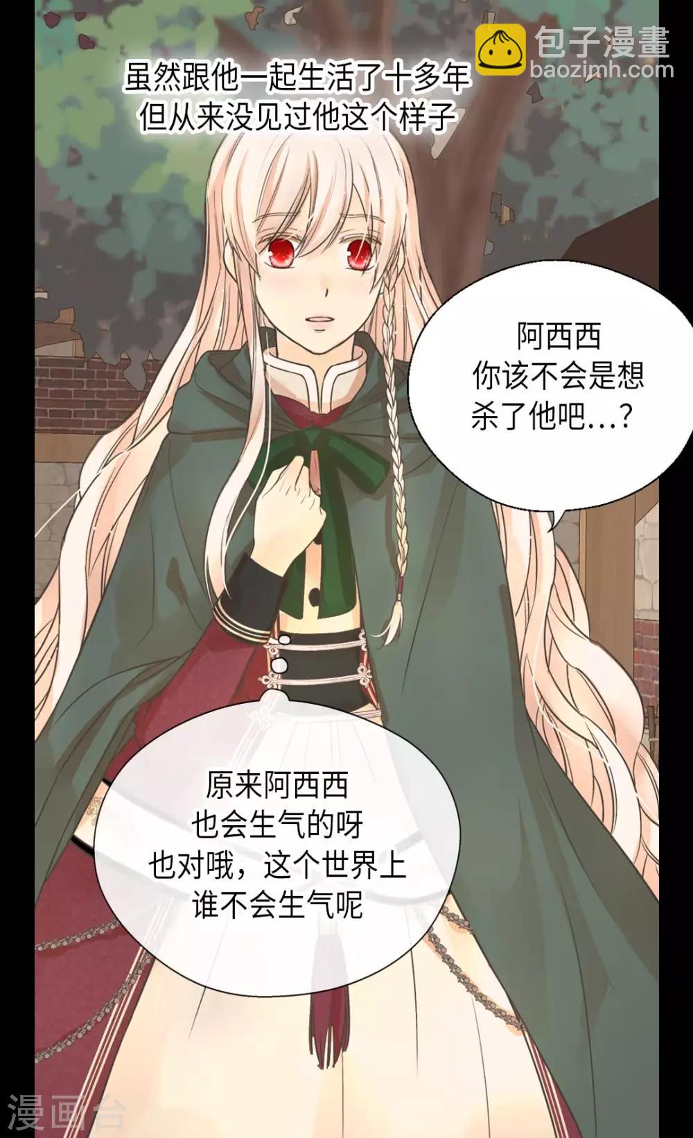 🍹皇帝的独生女 第356话 陌生的阿西西 第15页